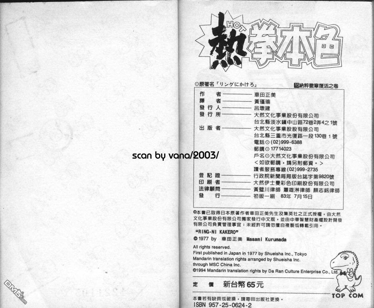 热拳本色第15卷图