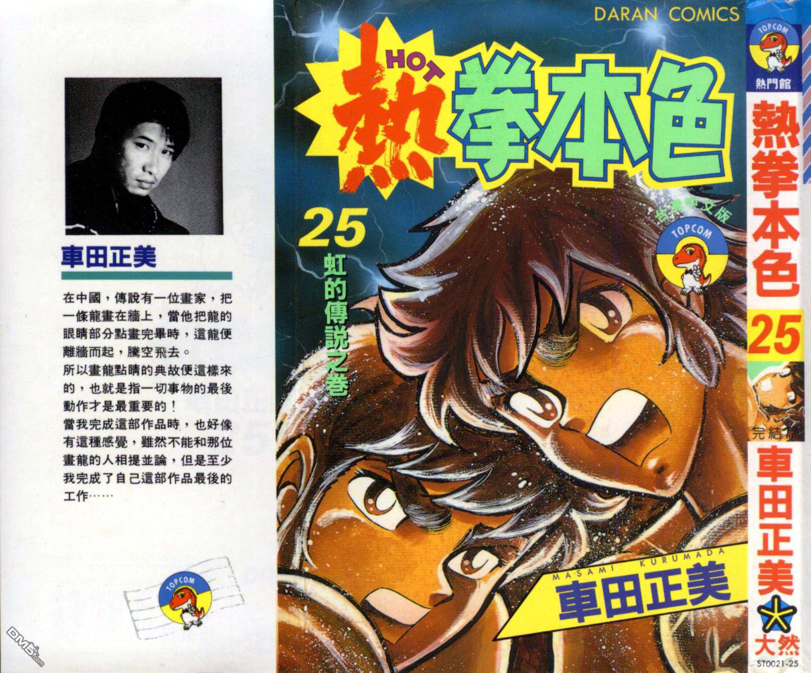 热拳本色第25卷图