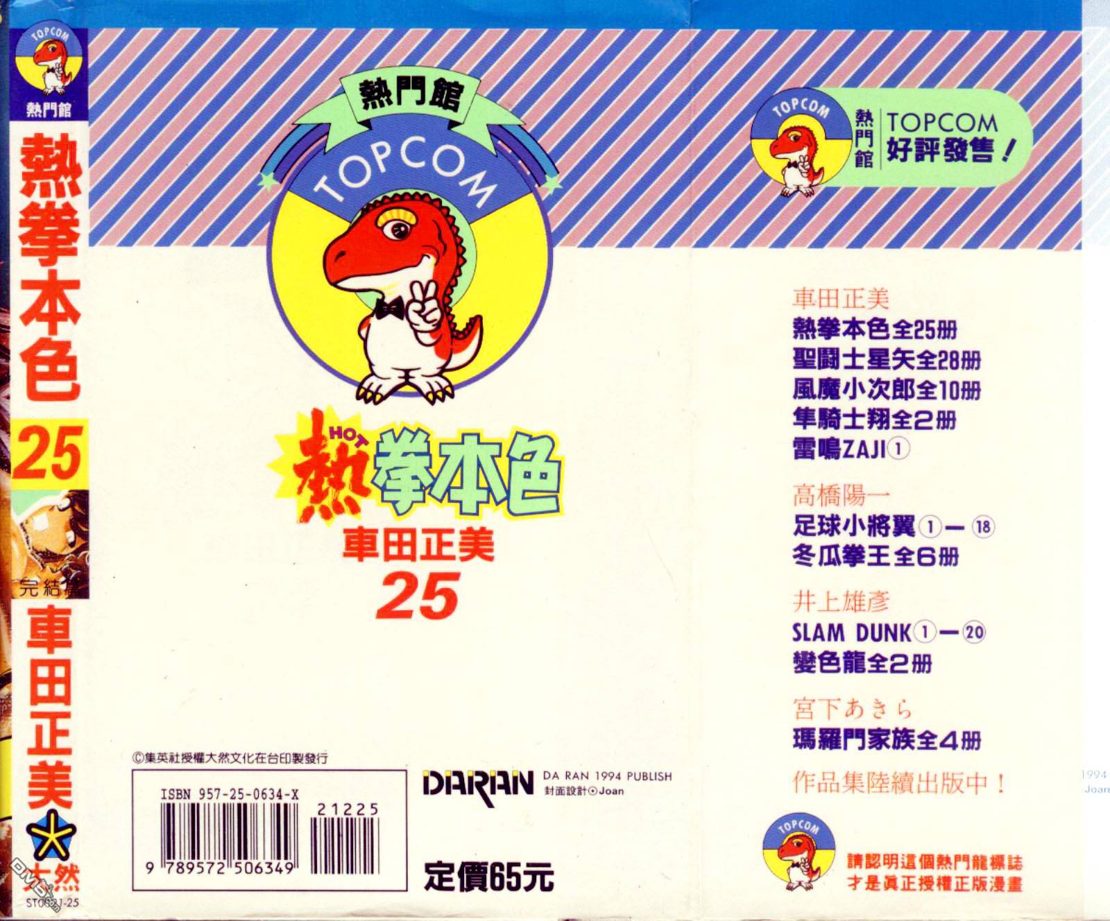 热拳本色第25卷图