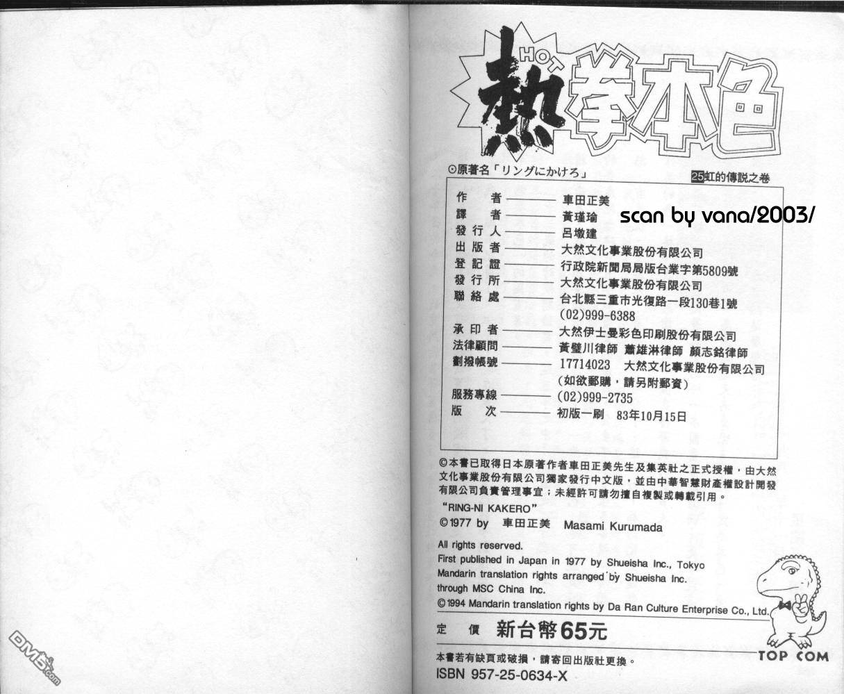 热拳本色第25卷图