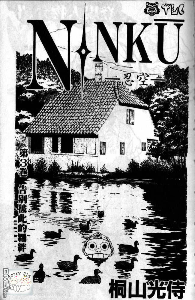 忍空第3卷图