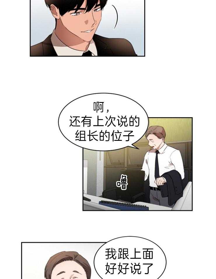 人上人 第28话 第3页