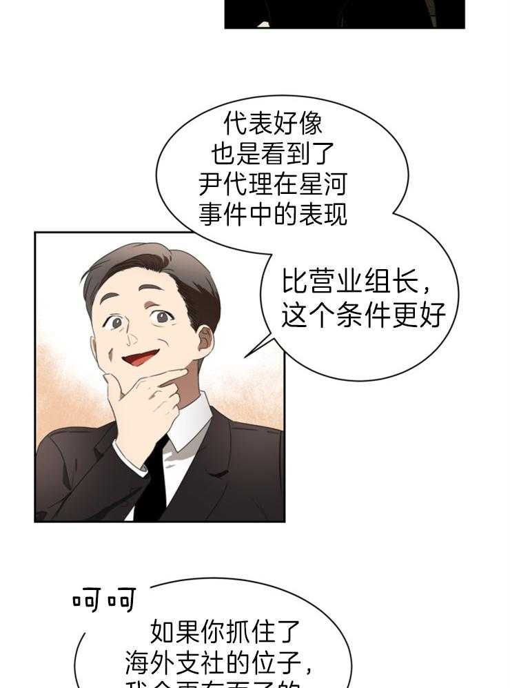 人上人 第34话 第20页