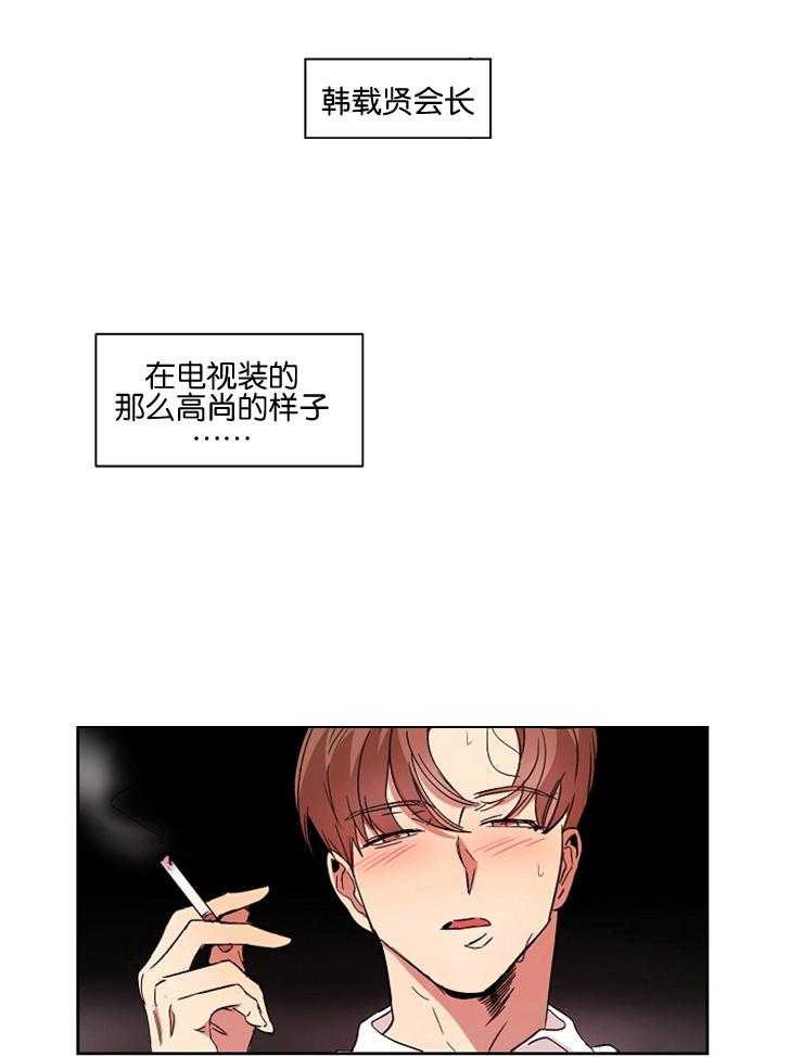 人上人 第6话 第15页