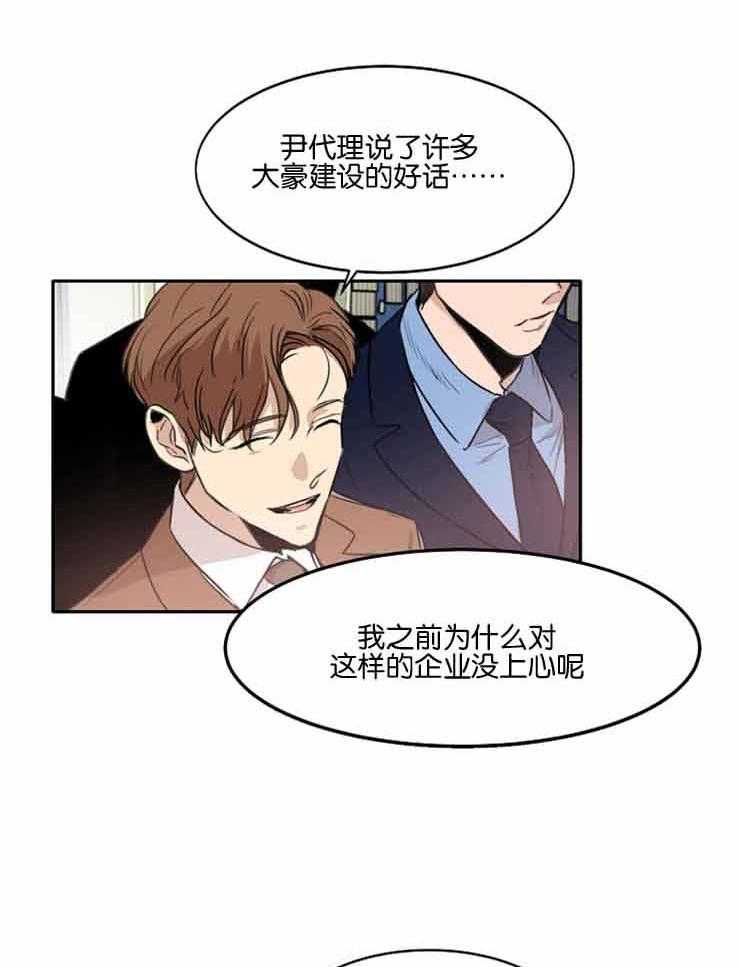 人上人 第7话 第16页