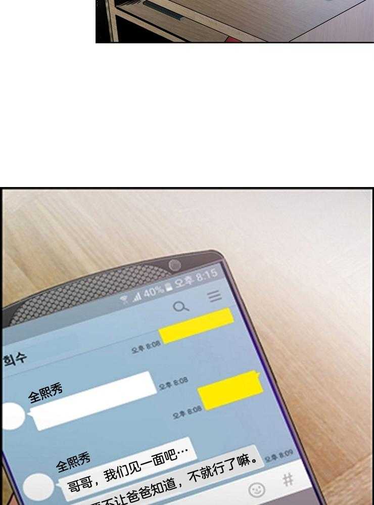 人上人 第8话 第26页