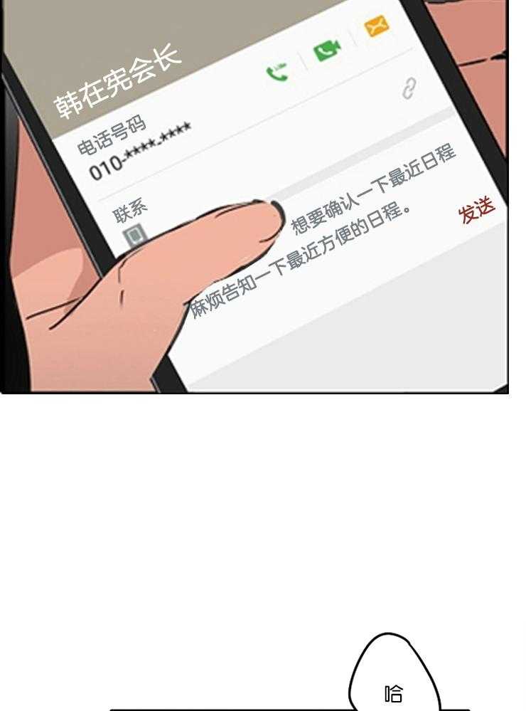 人上人 第8话 第32页