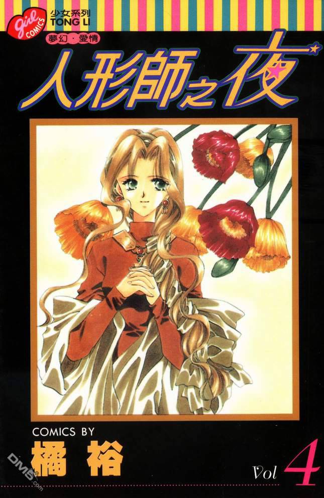 人形师之夜第4卷图