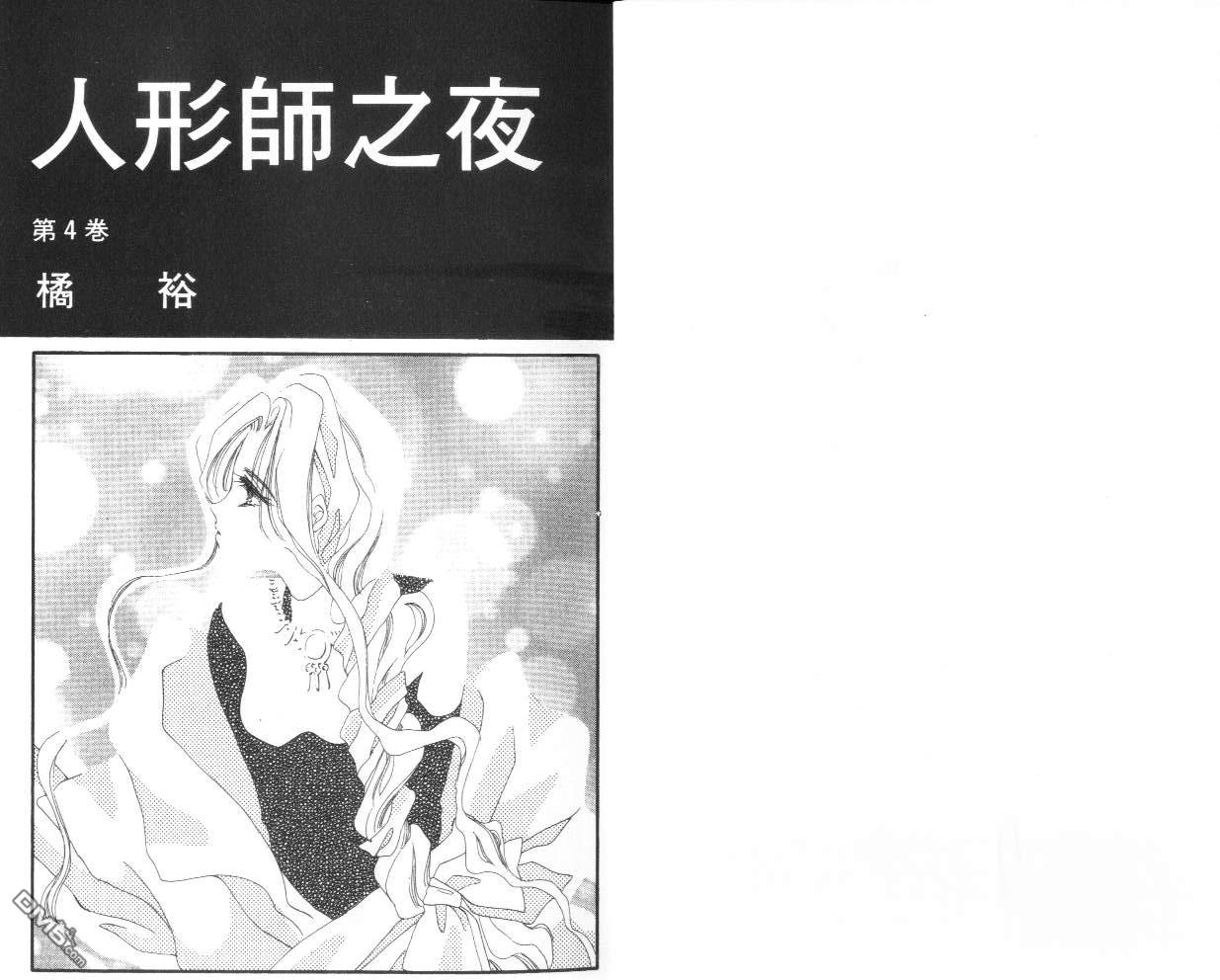 人形师之夜第4卷图