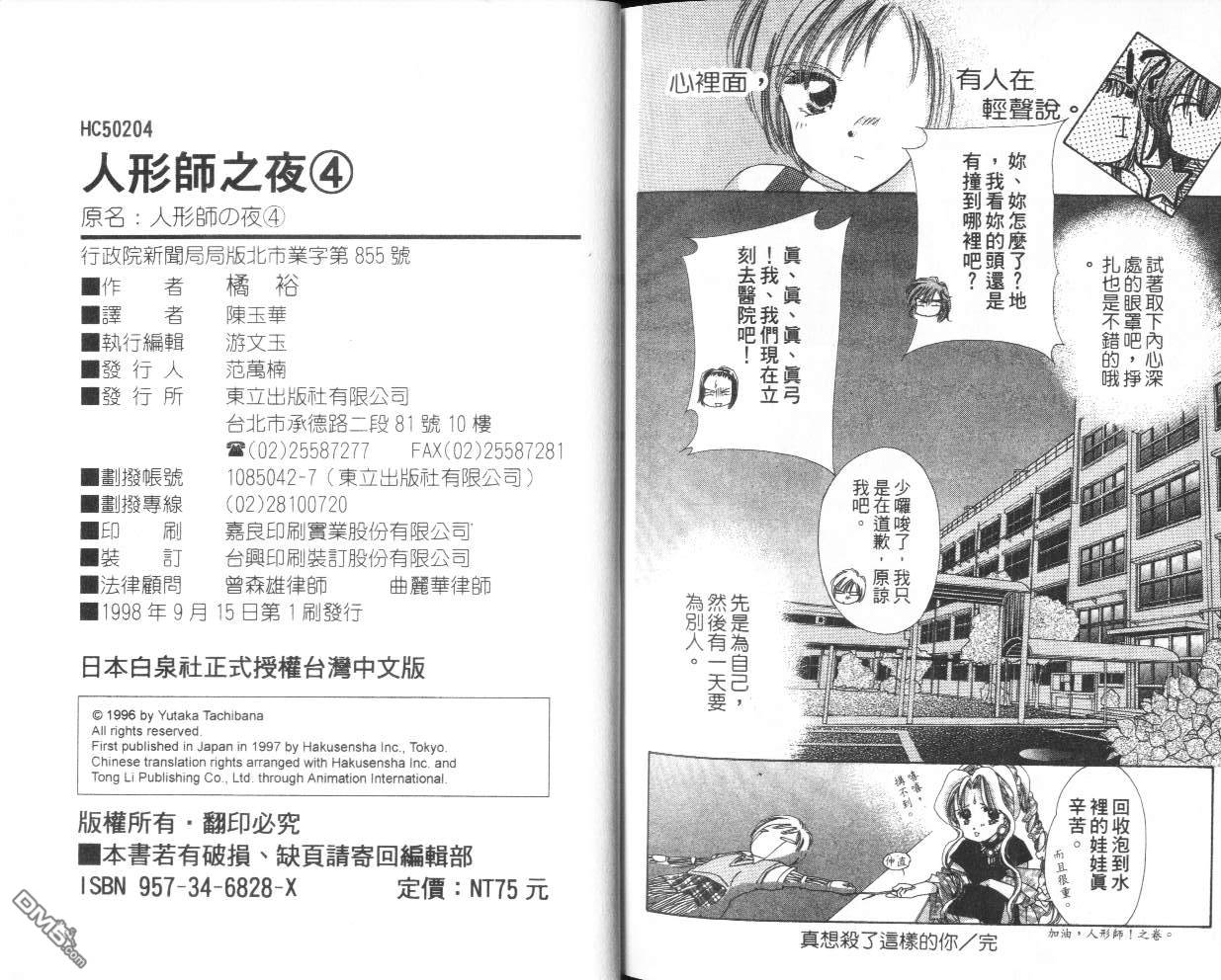 人形师之夜第4卷图