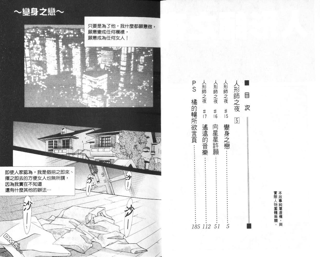 人形师之夜第5卷图