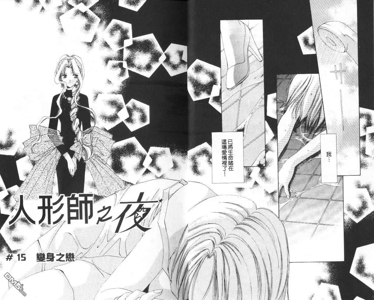 人形师之夜第5卷图