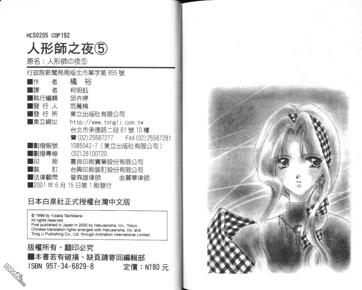 人形师之夜第5卷图