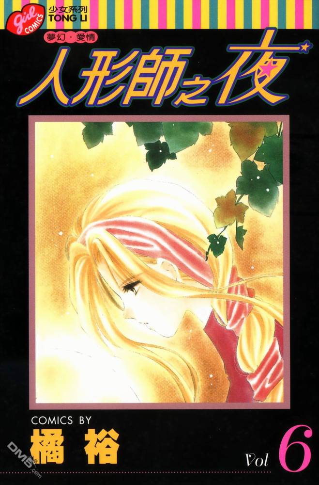 人形师之夜第6卷图
