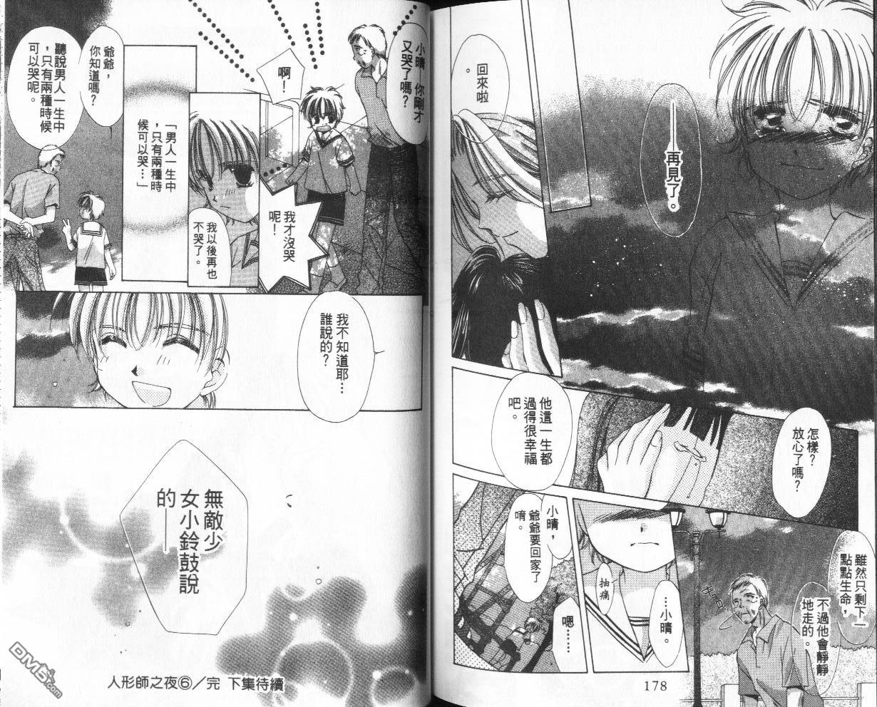 人形师之夜第6卷图