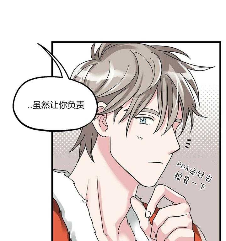 人形许愿承包机 第16话 第23页