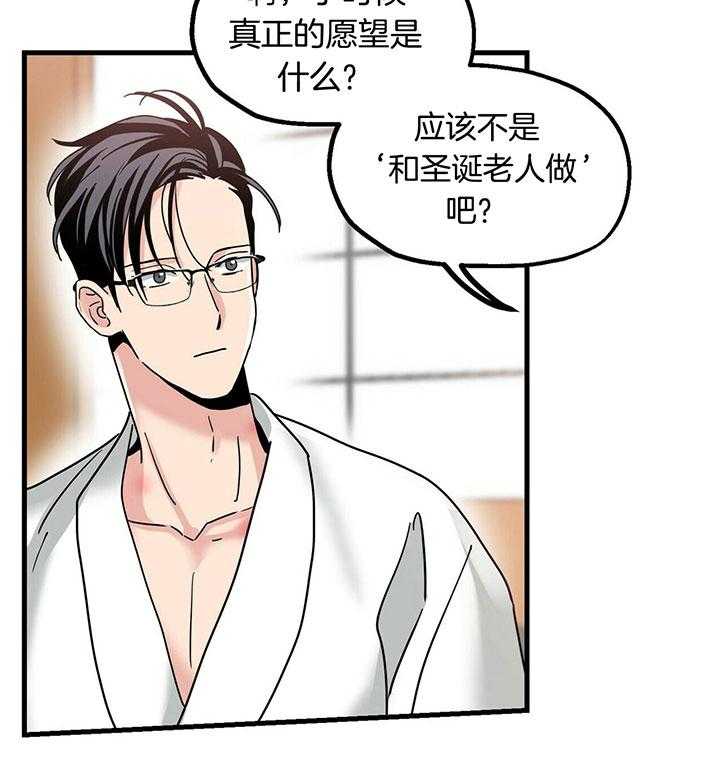 人形许愿承包机 第16话 第28页