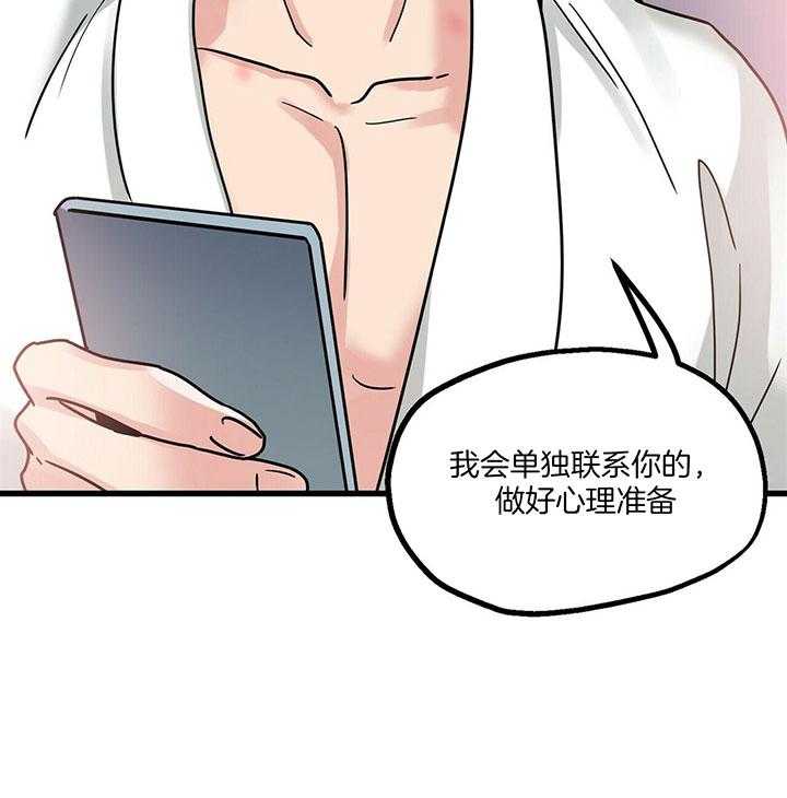 人形许愿承包机 第17话 第25页