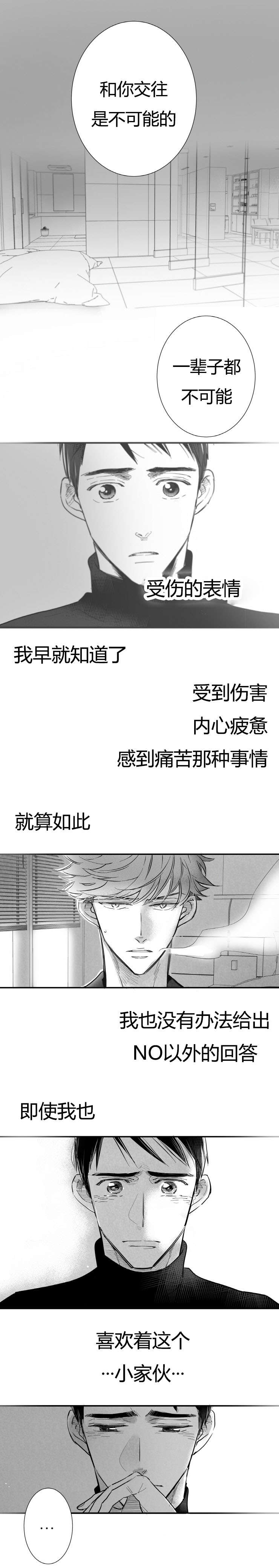 如狼似犬第10话图