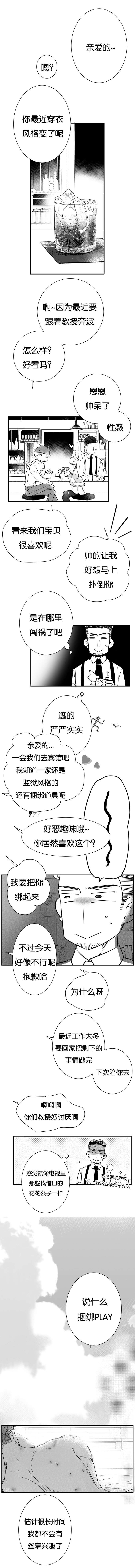 如狼似犬第14话图