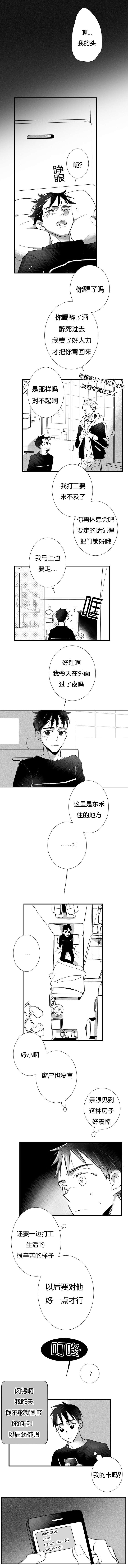 如狼似犬第14话图