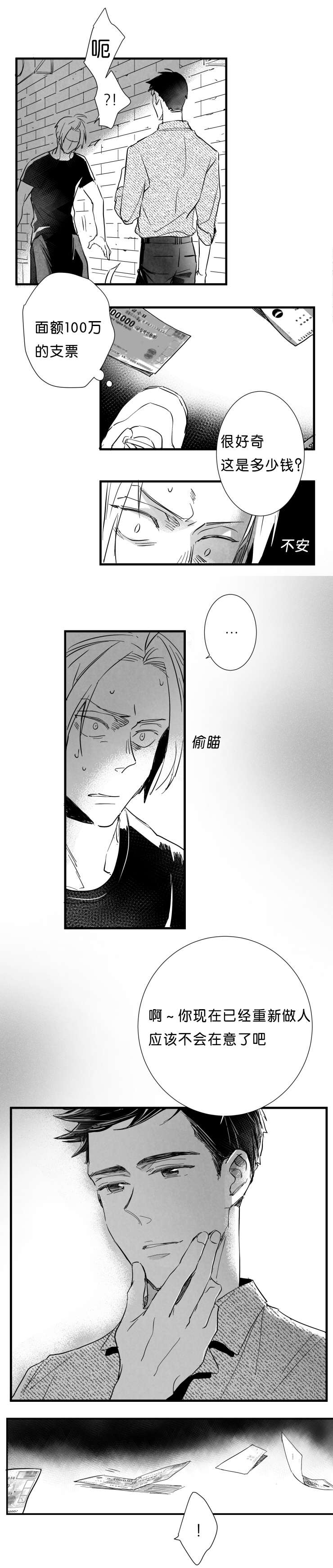 如狼似犬第21话图