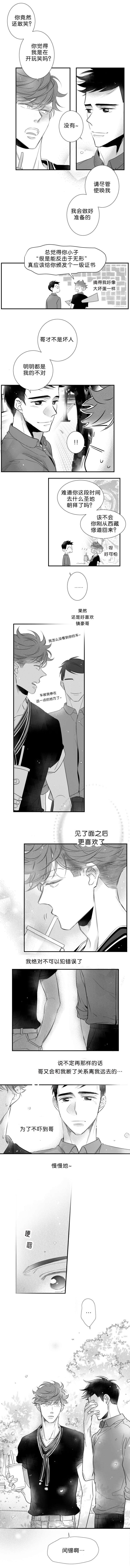 如狼似犬第40话图