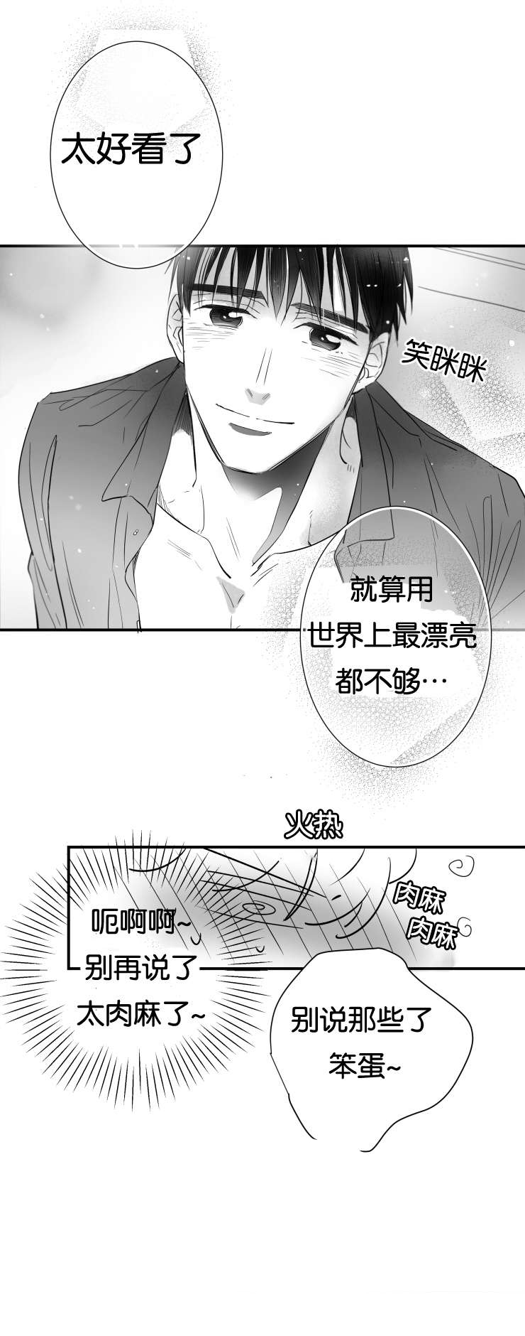 如狼似犬第48话图