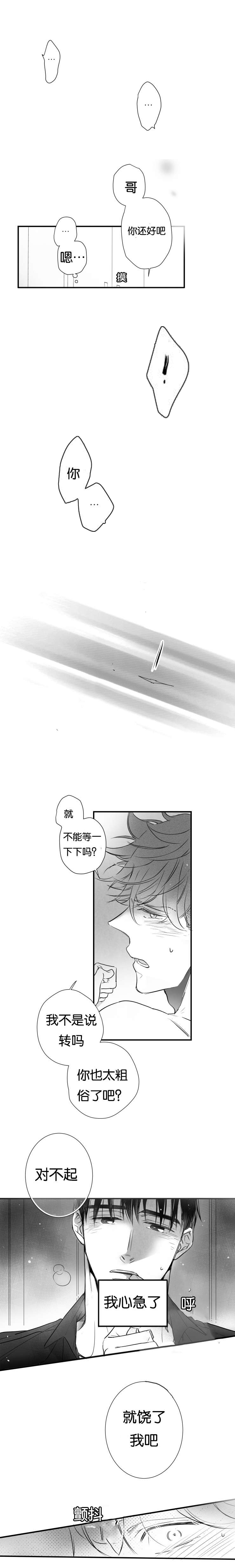 如狼似犬第48话图