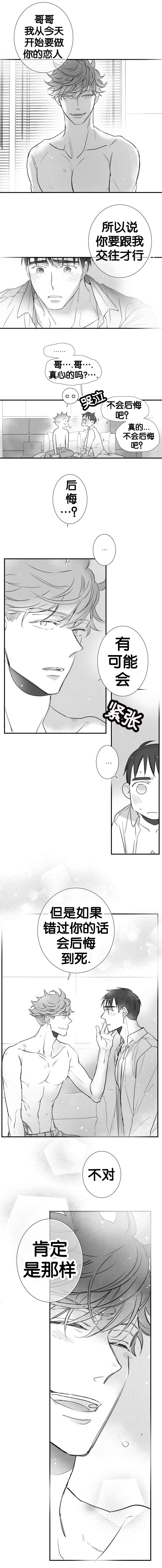 如狼似犬第51话图