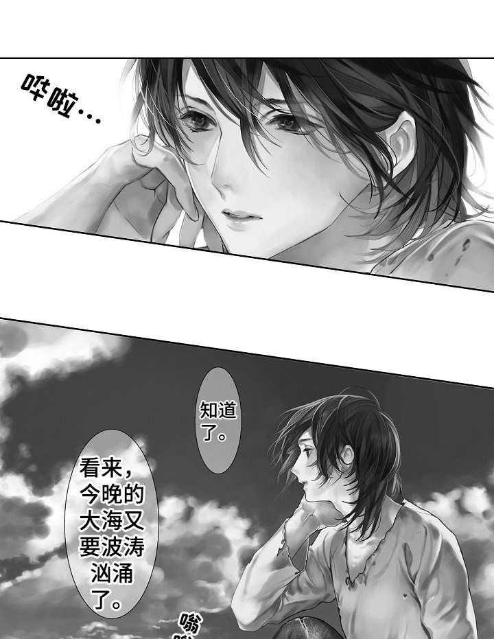 人鱼之约第1话图