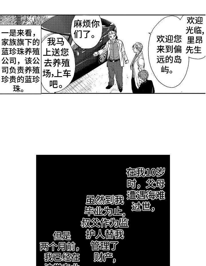 人鱼之约第1话图