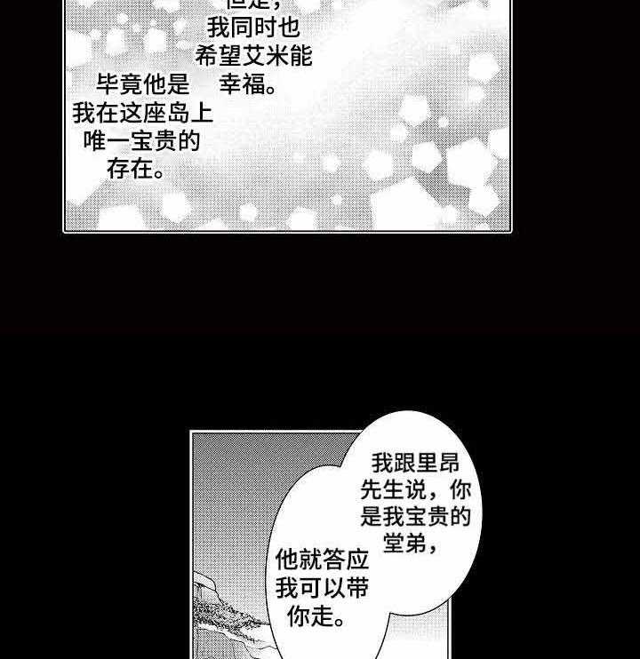 人鱼之约第16话图