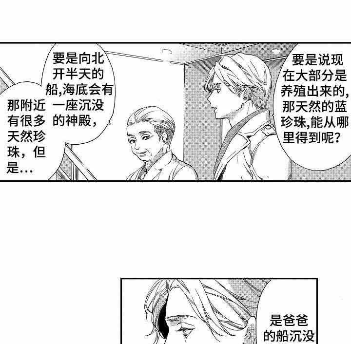 人鱼之约第2话图