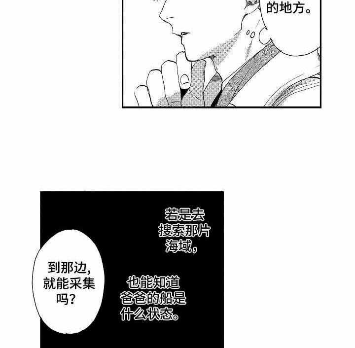 人鱼之约第2话图