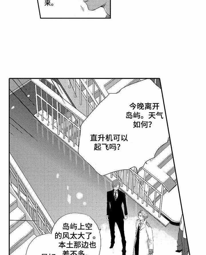 人鱼之约第3话图