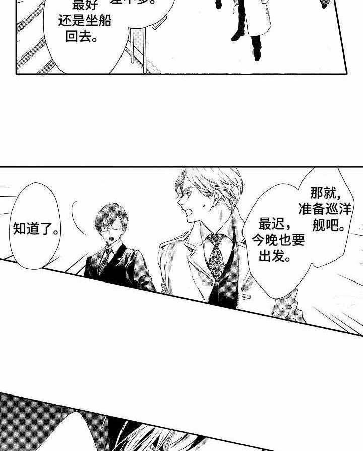 人鱼之约第3话图