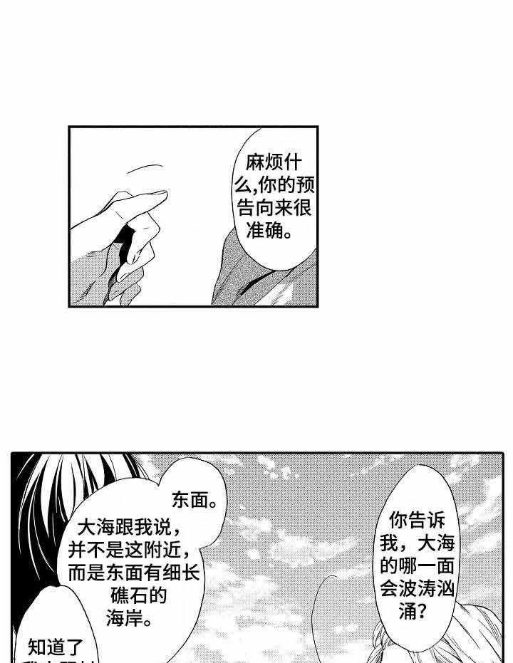 人鱼之约第5话图