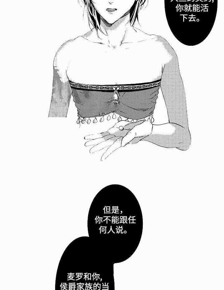 人鱼之约第7话图