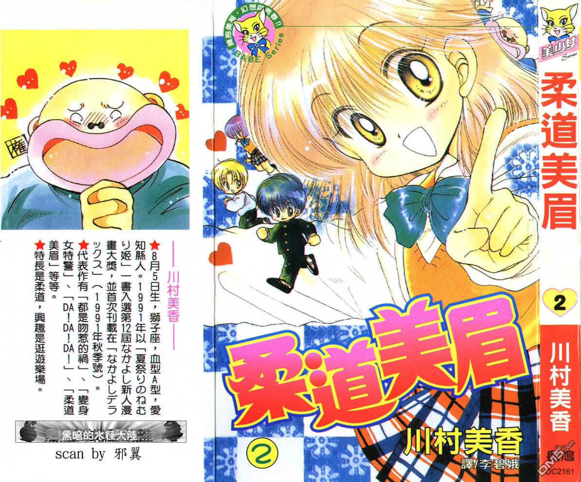 柔道美眉第2卷图