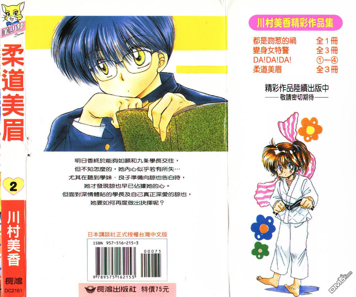 柔道美眉第2卷图