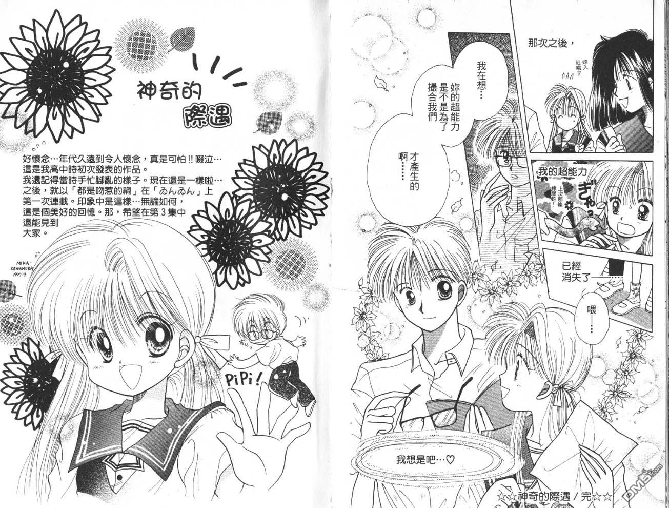 柔道美眉第2卷图