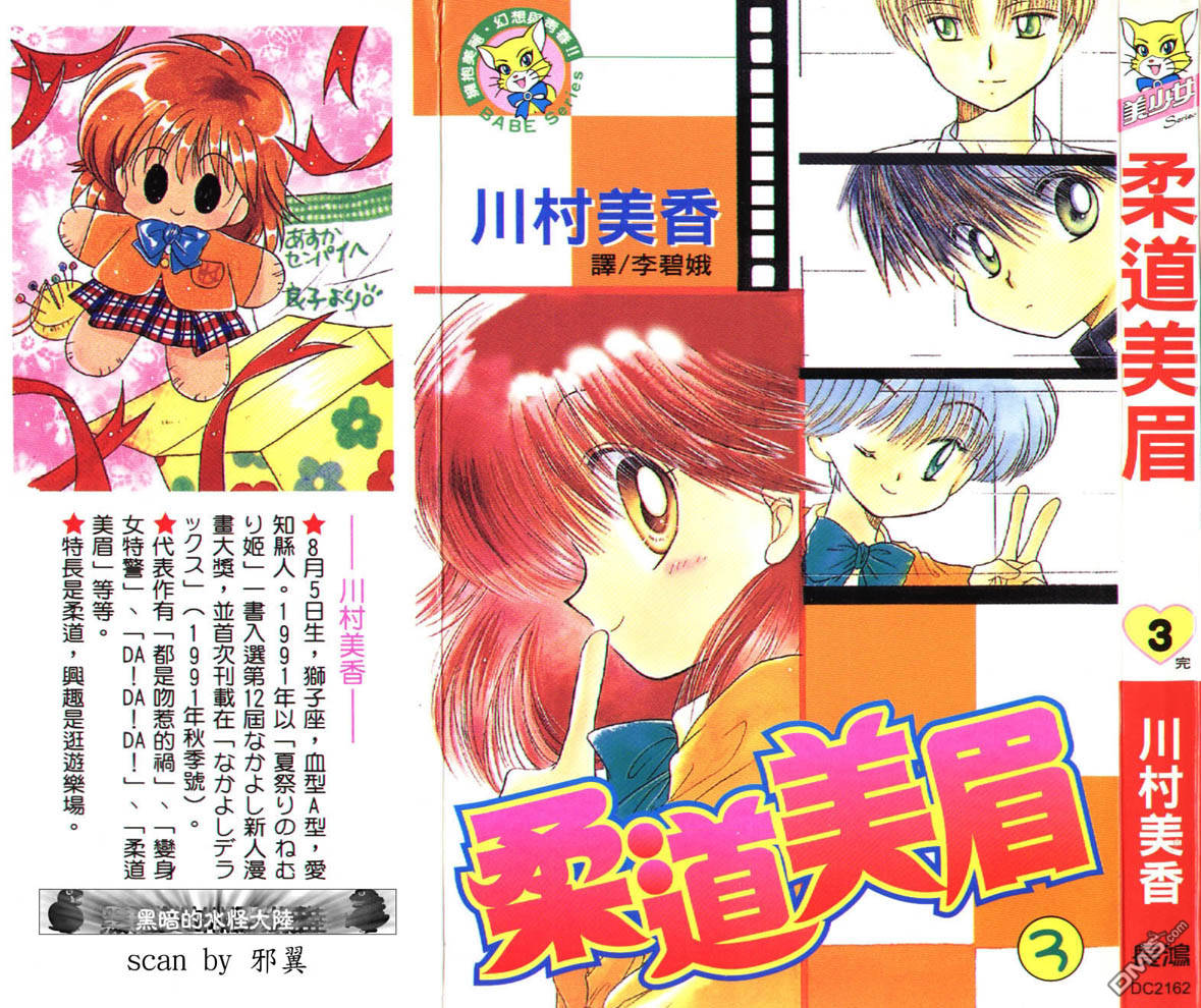 柔道美眉第3卷图