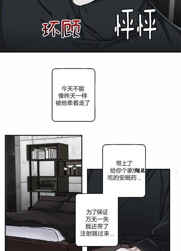 惹上大佬被囚了 第10话 第3页