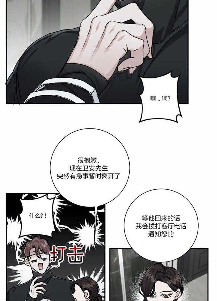 惹上大佬被囚了 第10话 第6页