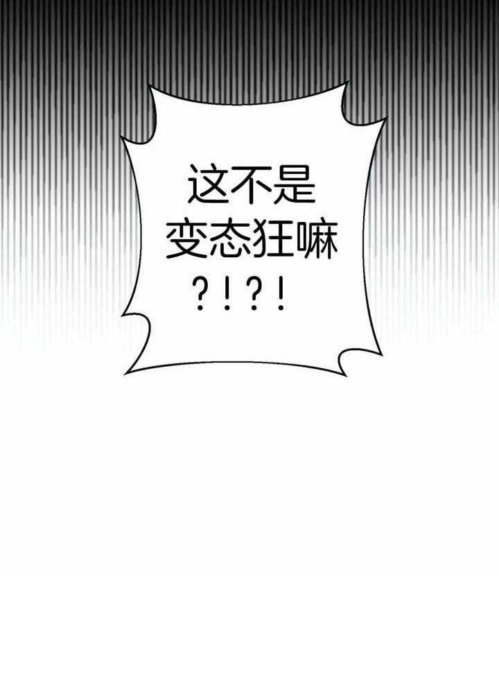 惹上大佬被囚了 第10话 第18页