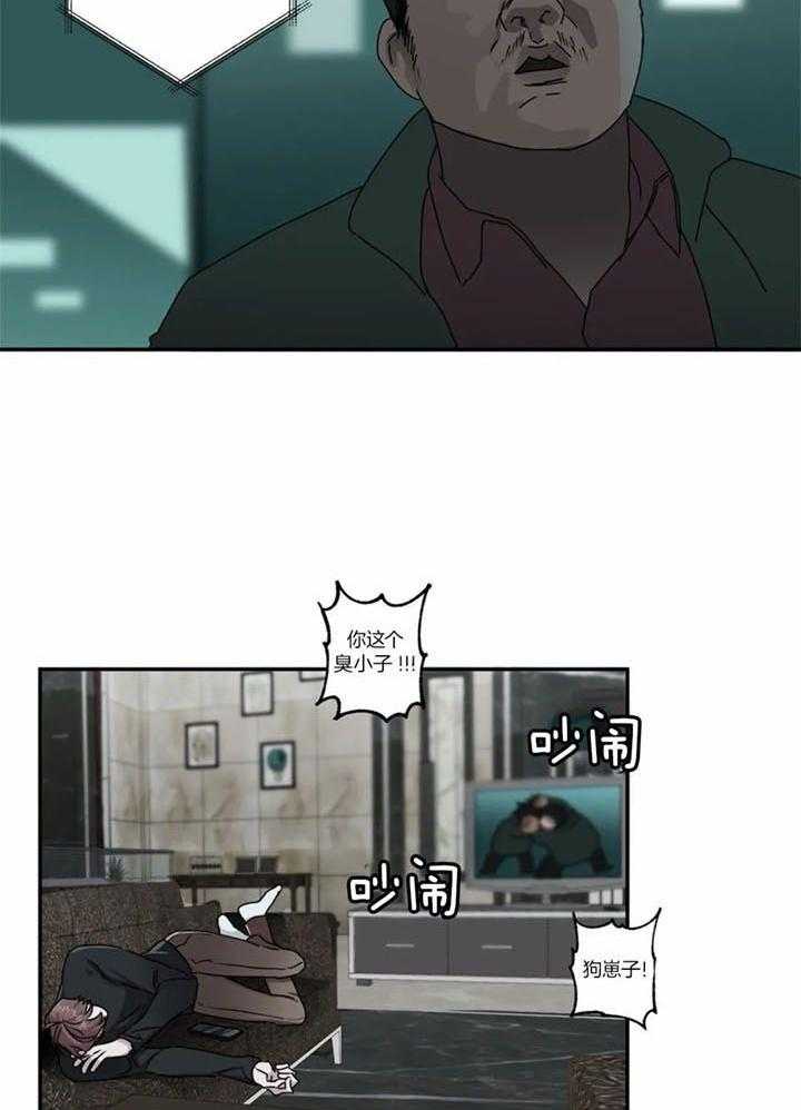 惹上大佬被囚了 第10话 第21页