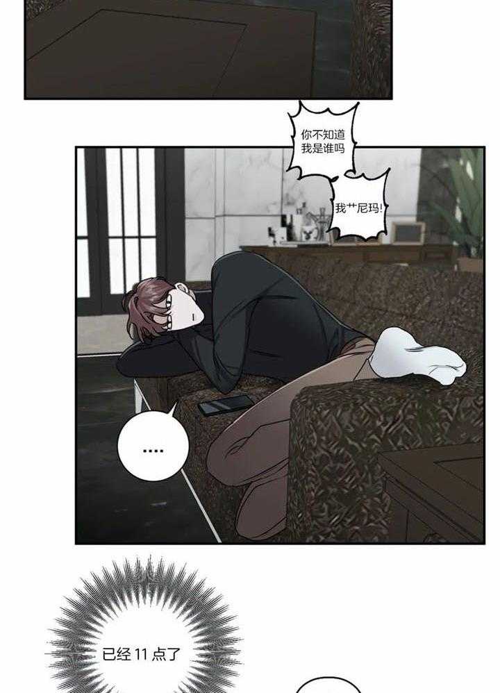 惹上大佬被囚了 第10话 第22页