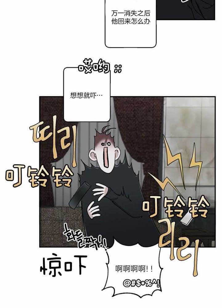 惹上大佬被囚了 第10话 第25页