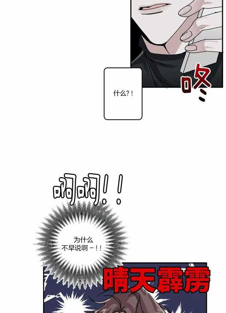 惹上大佬被囚了 第10话 第27页